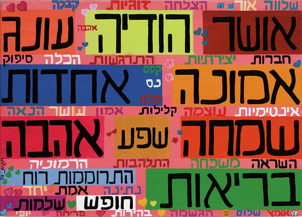 Happiness Joy Freedom Love Art Print featuring the painting All The Happy Words Hebrew by Hagit Dayan