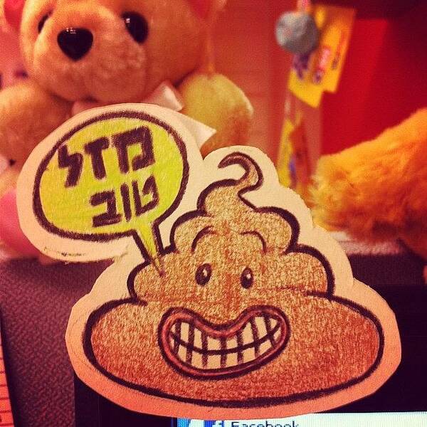 Me Art Print featuring the photograph Happy Poo 💩#cool #art #ישראל by Aviad Rozenberg