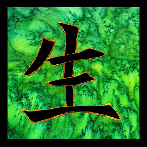 Life Kanji Art Print featuring the painting Life Kanji by Victoria Page