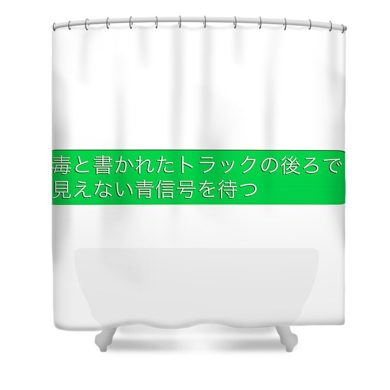 Japanese Shower Curtain featuring the photograph I wait for an invisible green light behind a track written that it is poison. by Pastel Curtain