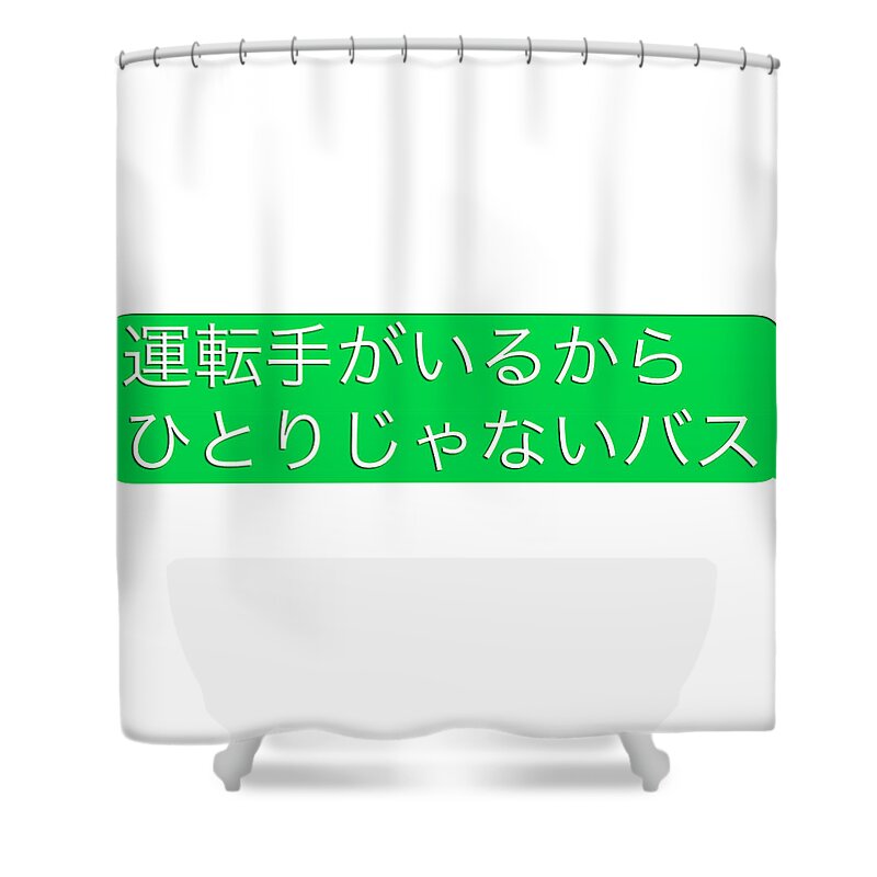 Japanese Shower Curtain featuring the photograph The bus which is not one because there is a driver. by Pastel Curtain