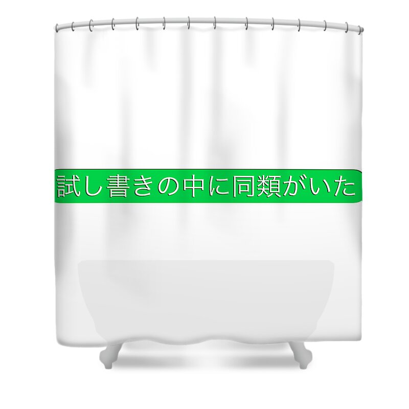 Japanese Shower Curtain featuring the photograph There was a same kind in the test-writing. by Pastel Curtain