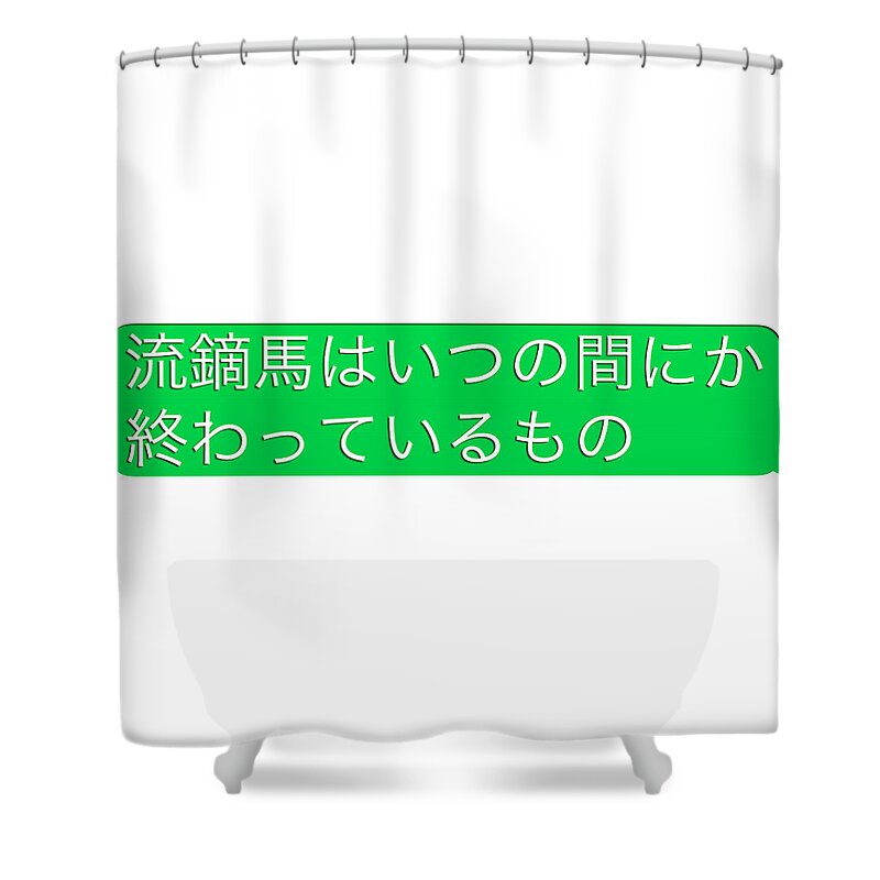 Japanese Shower Curtain featuring the photograph Yabusame ends before one is aware. by Pastel Curtain