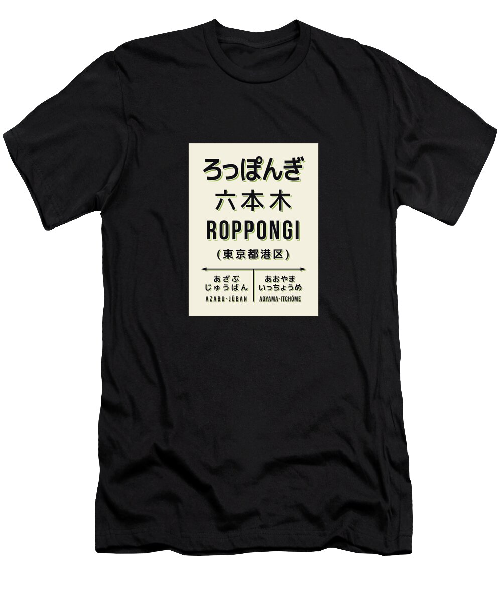 Japan T-Shirt featuring the digital art Vintage Japan Train Station Sign - Roppongi Cream by Organic Synthesis