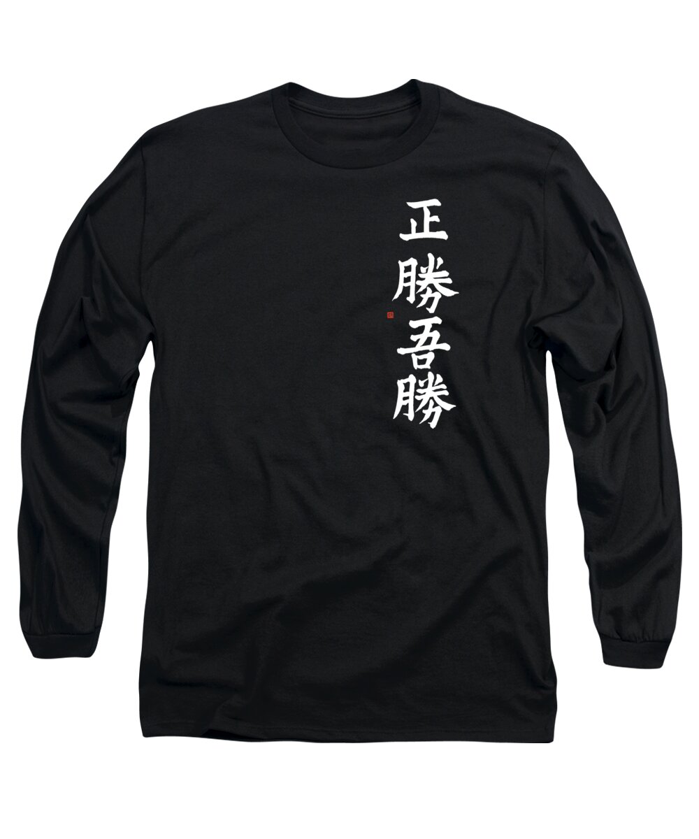 Aikido Long Sleeve T-Shirt featuring the painting Masakatsu Agatsu In Kaisho by Nadja Van Ghelue