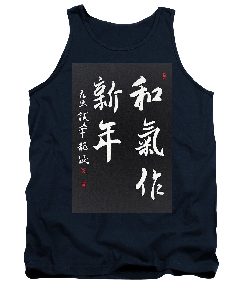New Year Greetings Tank Top featuring the painting Peaceful New Year's wishes by Ponte Ryuurui