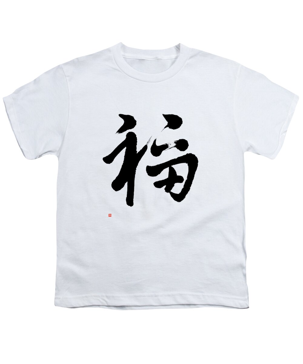 Good Luck Kanji Youth T-Shirt featuring the painting Good Fortune, Fuku In Semi-cursive by Nadja Van Ghelue