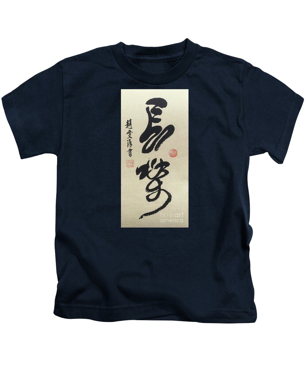 Joy Kids T-Shirt featuring the painting Calligraphy - 17 Eternal Joy by Carmen Lam