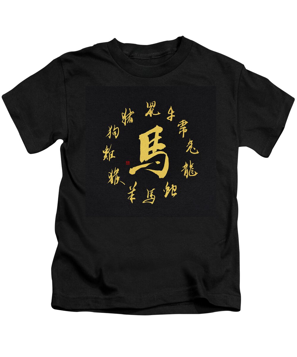 Sing Of The Horse Kids T-Shirt featuring the painting Chinese zodiac animals - horse by Ponte Ryuurui