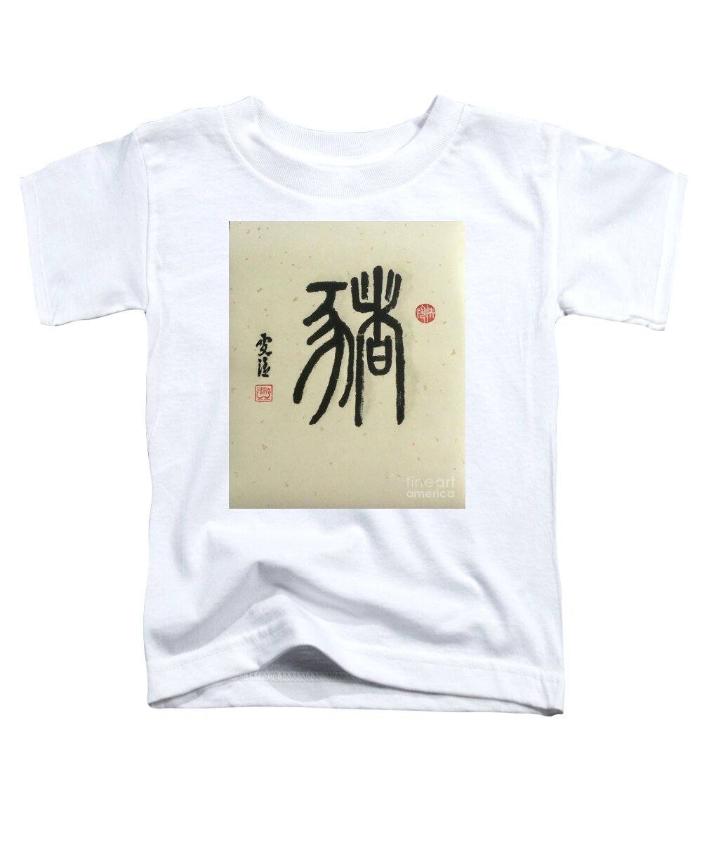Pig Toddler T-Shirt featuring the painting Calligraphy - 34 The Chinese Zodiac Pig by Carmen Lam