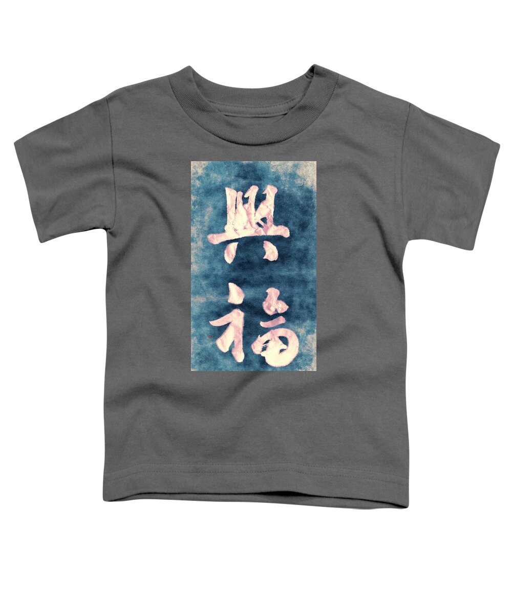 Good Fortune Toddler T-Shirt featuring the painting Flourishing good fortune by Ponte Ryuurui