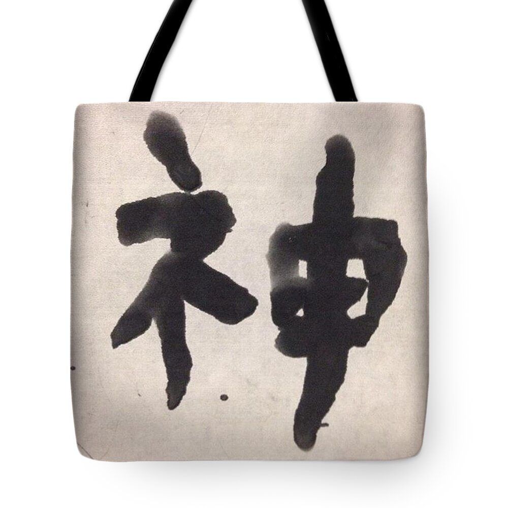 Art Tote Bag featuring the photograph God #kanji #art #calligraphy #japan by Shoji Tamura