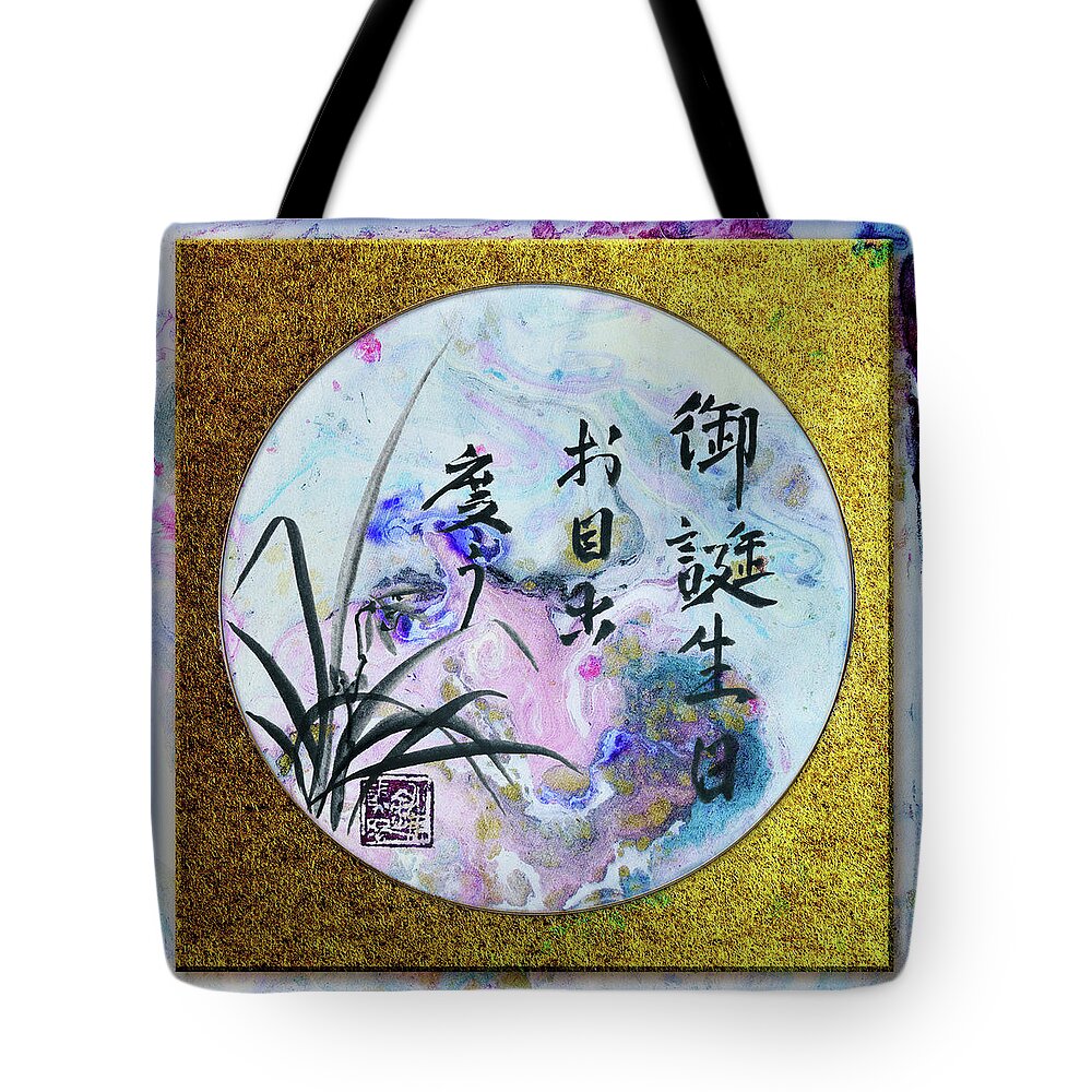 Birthday Tote Bag featuring the mixed media Happy Birthday in Japanese by Peter V Quenter