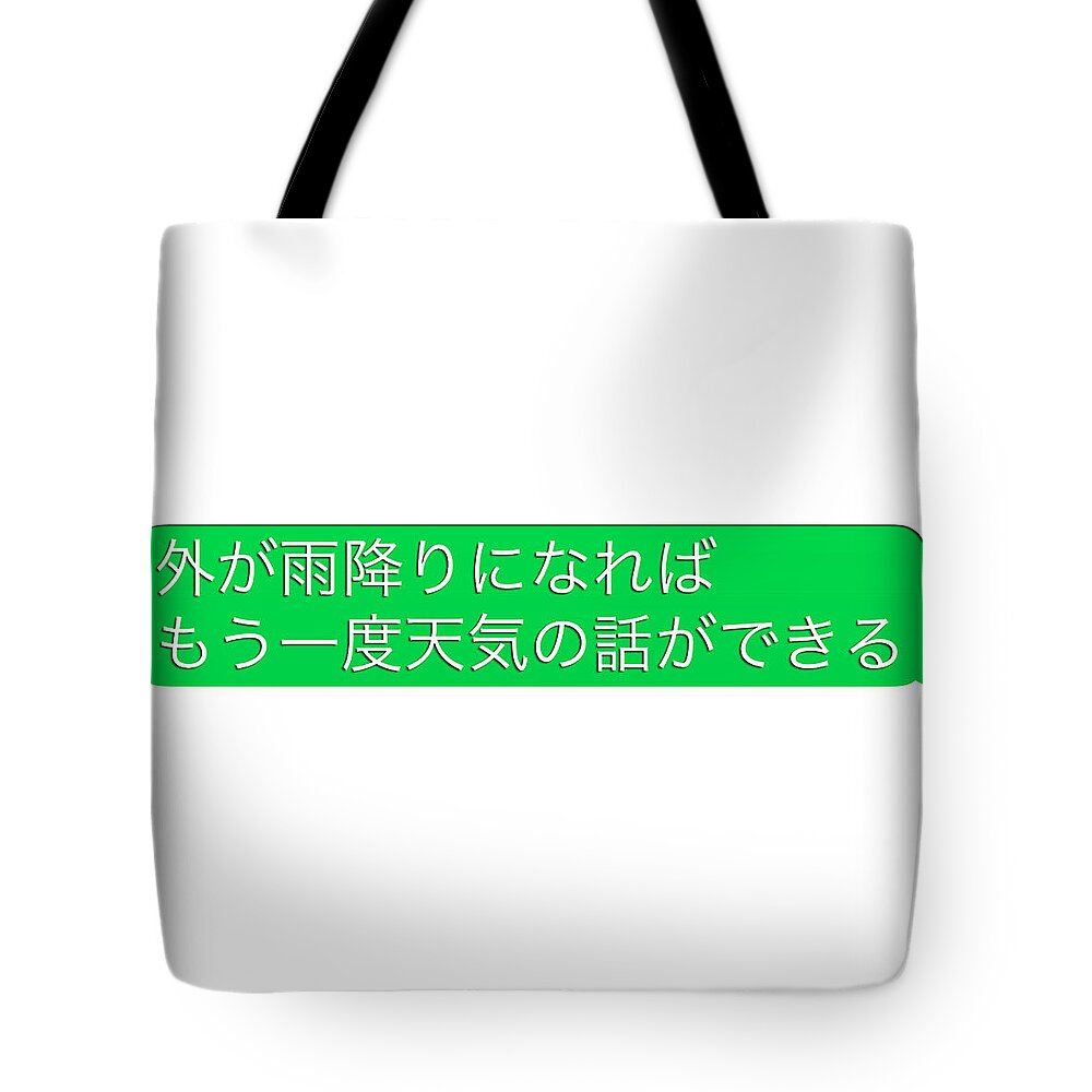 Japanese Tote Bag featuring the photograph If the outside becomes rainy, the story of the weather can be done again. by Pastel Curtain