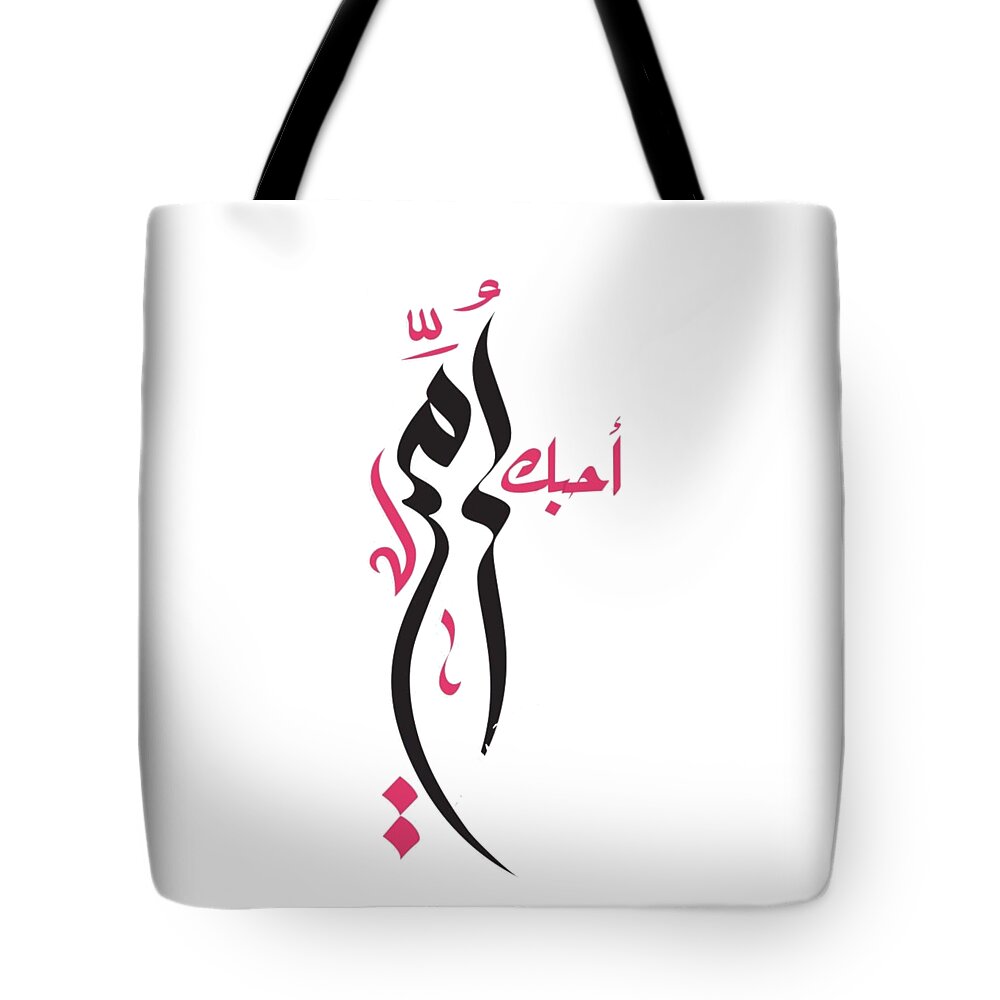 in arabic I love you mom Tote Bag by Osama Issa - Pixels