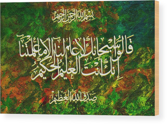 Caligraphy Wood Print featuring the painting Islamic calligraphy 017 by Catf