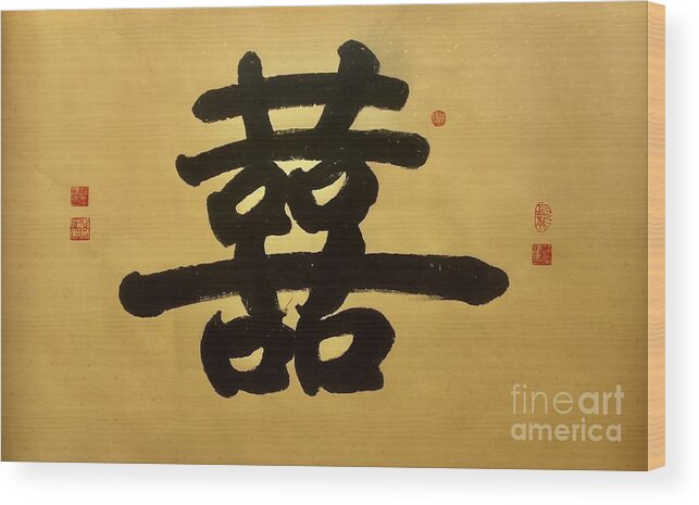 Calligraphy Wood Print featuring the painting Chinese Wedding Double Happiness by Carmen Lam