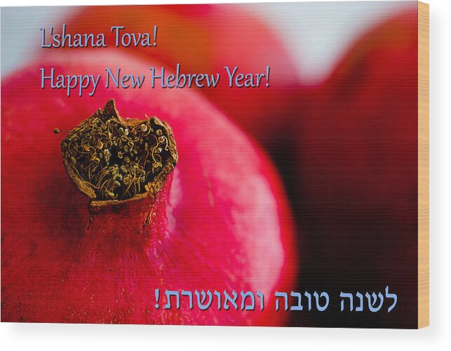 Meir Jacob Wood Print featuring the photograph Hebrew New Year greeting card #9 by Meir Jacob