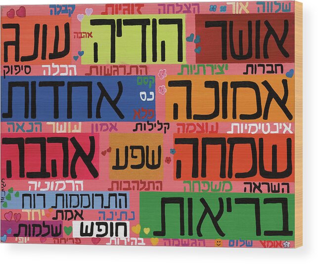 Happiness Joy Freedom Love Wood Print featuring the painting All The Happy Words Hebrew by Hagit Dayan