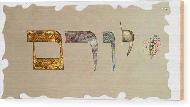 Hebrew Wood Print featuring the digital art Hebrew calligraphy- Yoram by Sandrine Kespi