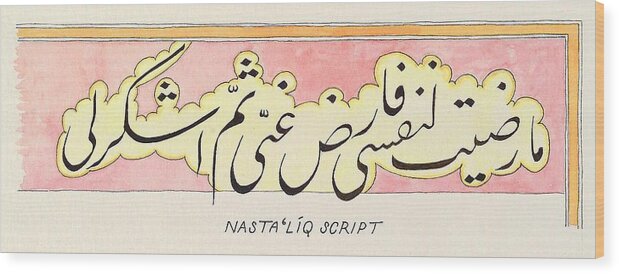 Baha'i Wood Print featuring the painting The Shikastih-nastaliq script by Sue Podger