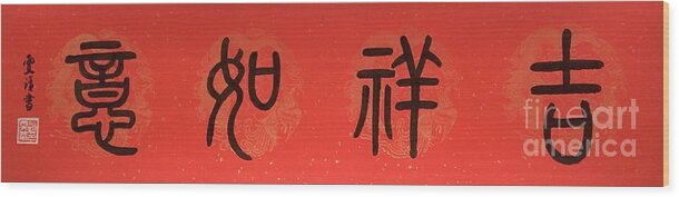 Lunar New Year Wood Print featuring the painting New Year Blessing - Calligraphy 14 by Carmen Lam