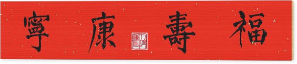 Couplet Wood Print featuring the painting New Year Celebration Couplet - top Kai-Shu by River Han