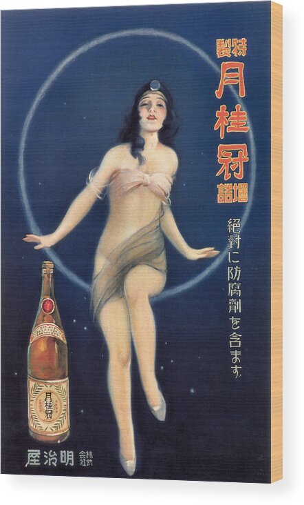 Oriental Advertising Wood Print featuring the painting Gekkeikan Sake by Oriental Advertising