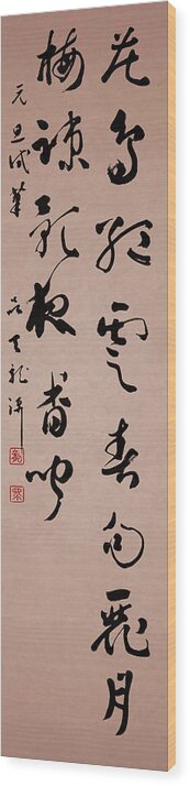Classic Calligraphy Wood Print featuring the painting The spring is coming by Ponte Ryuurui