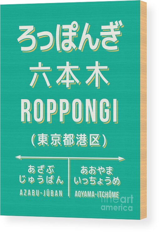 Japan Wood Print featuring the digital art Vintage Japan Train Station Sign - Roppongi Green by Organic Synthesis
