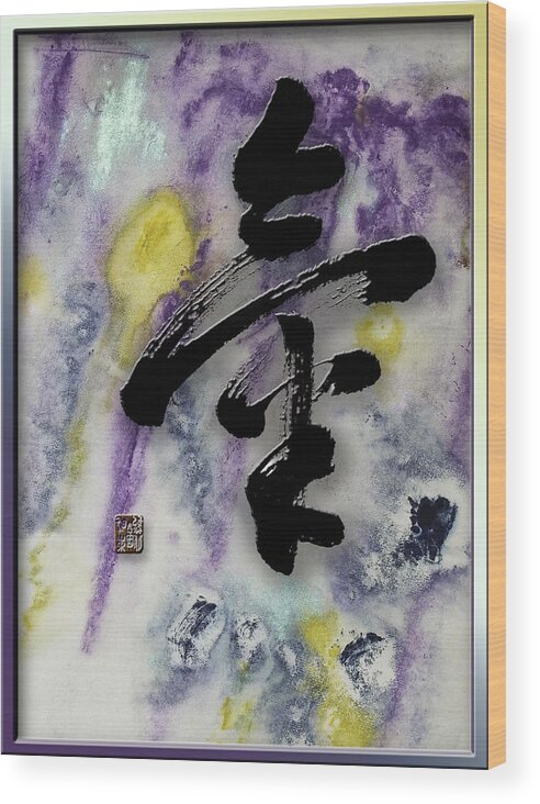 Oriental Art Wood Print featuring the mixed media Energi Spirit Ki brush calligraphy by Peter V Quenter