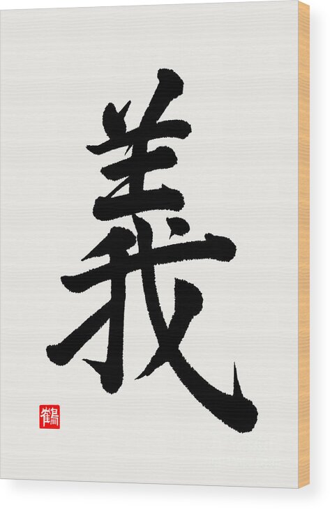 Right Action Wood Print featuring the painting The Kanji Gi or Right Action In Gyosho by Nadja Van Ghelue