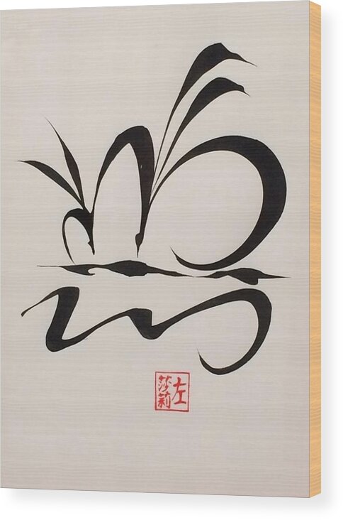 Calligraphic Image Wood Print featuring the drawing Serenity by Sally Penley