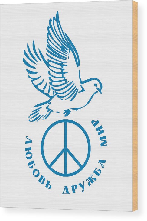 Love Wood Print featuring the digital art Love, friendship, peace by Old Soldier