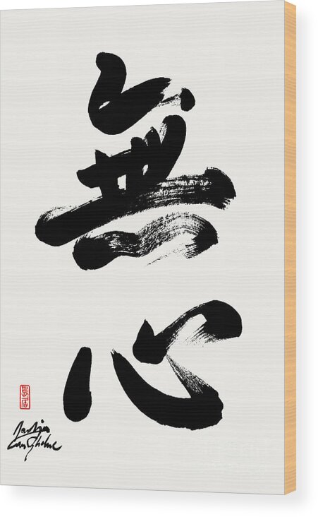 Mu-shin Wood Print featuring the painting Mu-Shin Or No-Mind by Nadja Van Ghelue