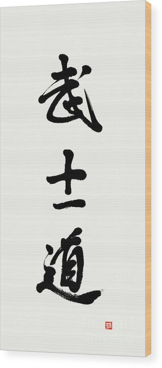 Bushido Wood Print featuring the painting Original Hand-brushed Bushido Calligraphy by Nadja Van Ghelue