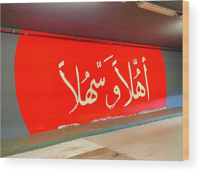 “modern Art” Wood Print featuring the photograph Arabic hospitality Welcome to our Life by Funkpix Photo Hunter