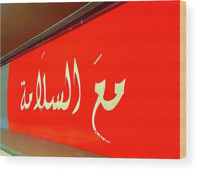 Farewell Wood Print featuring the photograph Farewell to you my friend in Arabic by Funkpix Photo Hunter
