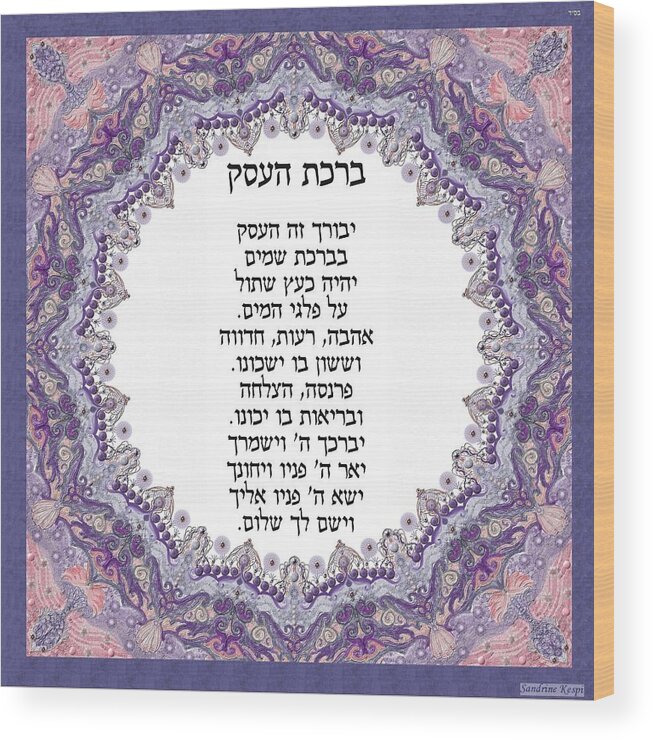 Blessing Wood Print featuring the painting Hebrew Business Blessing #2 by Sandrine Kespi