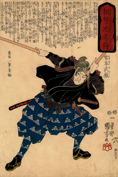 Miyamoto Musashi Posters - Fine Art America