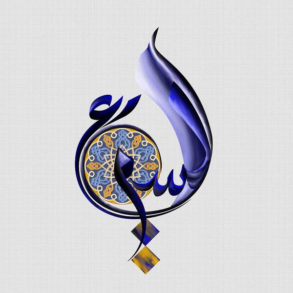 Modern Islamic Calligraphy Paintings Fine Art America
