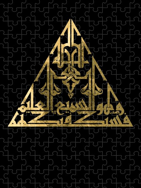 Alhamdulillah Jigsaw Puzzles - Fine Art America