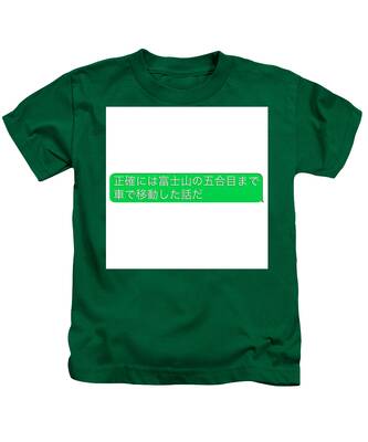 Mount Fuji Kids T-Shirts