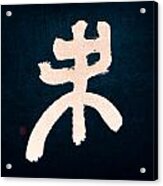 Chinese Zodiac Sign - Goat Acrylic Print