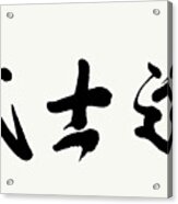 Bushido Calligraphy In Lively Semi-cursive Style, Hand-brushed Acrylic Print
