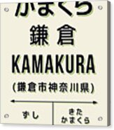 Vintage Japan Train Station Sign - Kamakura Kanagawa Cream Acrylic Print