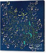 Arabic Alphabet Sprouts Canvas Print