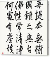 Our Buddha Nature Is Forever Pure - Hui-neng's Gatha In Semi-cursive Script Canvas Print