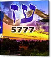 Rosh Hashanah 5777 Canvas Print