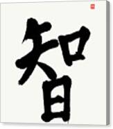 Wisdom, Dynamic Kanji Calligraphy Canvas Print